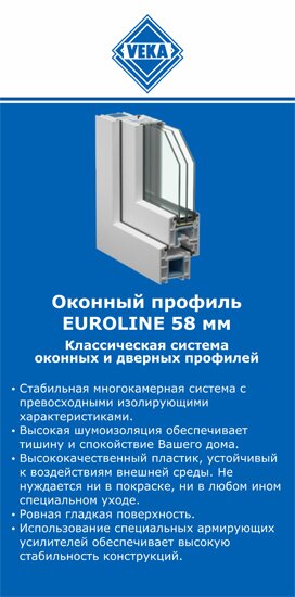 ОкнаВека-бнк EUROLINE 58